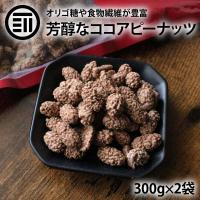 ピーナッツ ココアピー 計600g 300g x2袋 前田家 ココアピーナッツ ここあぴーなっつ 落花生 豆菓子 駄菓子 訳あり | MAEDAYA 前田家