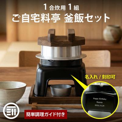 釜飯セットのおすすめ人気商品一覧 通販 - Yahoo!ショッピング