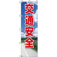 ユニット 桃太郎旗・交通安全 372-92 | マエキネットストア