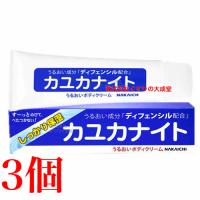 カユカナイト 100g 3個 中一メディカル うるおいボディクリーム | まがぬまの店