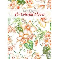 韓国語 本 『The Colorful Flowerよりカラフルフラワー』 韓国本 | 心のオアシス