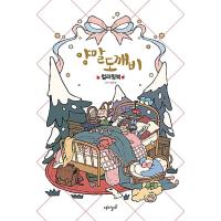 韓国語 本 『靴下鬼カラーリングブック』 韓国本 | 心のオアシス