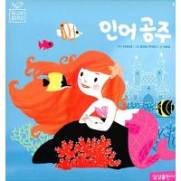韓国語 幼児向け 本 『マーメイド』 韓国本 | 心のオアシス