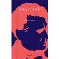 韓国語 本 『生まれていることの不便さ』 韓国本 | 心のオアシス