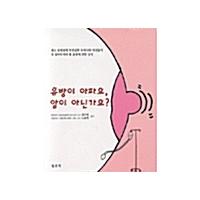 韓国語 本 『胸が痛い癌がありません』 韓国本 | 心のオアシス