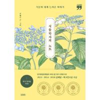 韓国語 本 『[大型、本]工場の学者の注意事項』 韓国本 | 心のオアシス