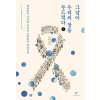 韓国語 本 『[大文字]私が窓をノックした日1』 韓国本 | 心のオアシス