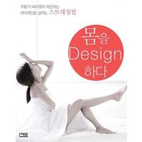 韓国語 本 『体をデザインである』 韓国本 | 心のオアシス