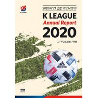 韓国語 本 『2020 Kリーグ年鑑1983?2019』 韓国本 | 心のオアシス