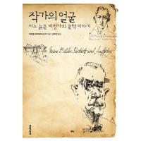韓国語 本 『作家の顔』 韓国本 | 心のオアシス