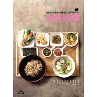 韓国語 本 『評判のバプジプ』 韓国本 | 心のオアシス