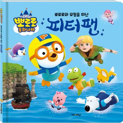 ポロロ 韓国 絵本のおすすめ人気商品一覧 通販 - Yahoo!ショッピング