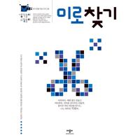 韓国語 幼児向け 本 『迷路』 韓国本 | 心のオアシス