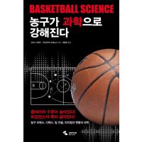 韓国語 本 『バスケットボールが科学的に強くなる』 韓国本 | 心のオアシス