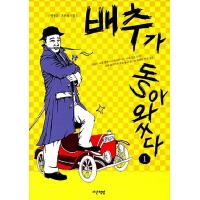 韓国語 本 『キャベツが戻ってきました1』 韓国本 | 心のオアシス