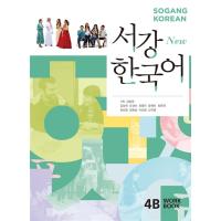 韓国語 本 『新しいSogang Korean Workbook 4b』 韓国本 | 心のオアシス