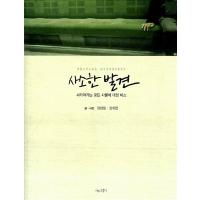 韓国語 本 『マイナーディスカバリ』 韓国本 | 心のオアシス