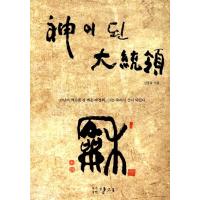 韓国語 本 『神の大統領』 韓国本 | 心のオアシス