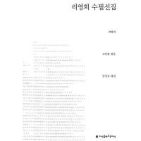 韓国語 本 『李若い怖い』 韓国本 | 心のオアシス