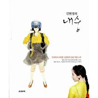 韓国語 本 『キム・ヒョンジョン』 韓国本 | 心のオアシス