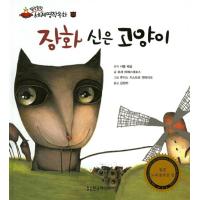 韓国語 幼児向け 本 『長靴をはいた猫』 韓国本 | 心のオアシス