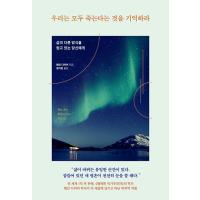 韓国語 本 『私たちはすべて死んでいることを忘れないでください』 韓国本 | 心のオアシス
