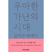 韓国語 本 『エレガントな貧困』 韓国本 | 心のオアシス
