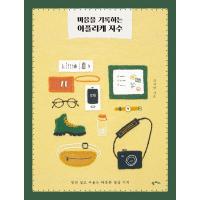 韓国語 本 『心を記録するアップリケ刺繍』 韓国本 | 心のオアシス