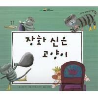 韓国語 幼児向け 本 『長靴をはいた猫』 韓国本 | 心のオアシス