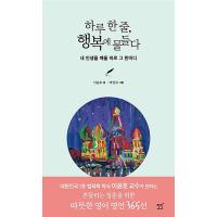 韓国語 本 『一日で一日を散らせる』 韓国本 | 心のオアシス