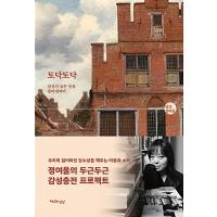 韓国語 本 『トキトク』 韓国本 | 心のオアシス