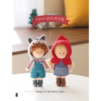 韓国語 本 『シー好きの手編みの人形』 韓国本 | 心のオアシス