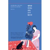 韓国語 本 『幸せな女は書いていません』 韓国本 | 心のオアシス