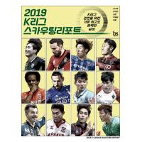 韓国語 本 『2019 Kリーグスカウティングレポート』 韓国本 | 心のオアシス