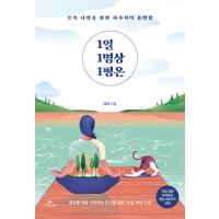 韓国語 本 『1日1人の瞑想1静けさ』 韓国本 | 心のオアシス