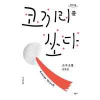 韓国語 本 『[大きな文字]象を撃つ』 韓国本 | 心のオアシス