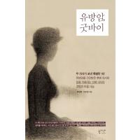 韓国語 本 『乳癌、グッバイ』 韓国本 | 心のオアシス