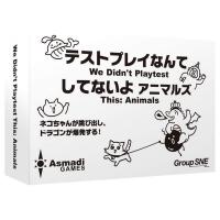 テストプレイなんてしてないよ アニマルズ カードゲーム ボードゲーム | コスプレ衣装専門店マジックナイト