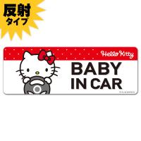 車ステッカー 反射マグネットステッカー ハローキティ  BABY IN CAR スリム型 車マグネットステッカー ゆうパケット対応210円〜 | マグネットパークYahoo!店