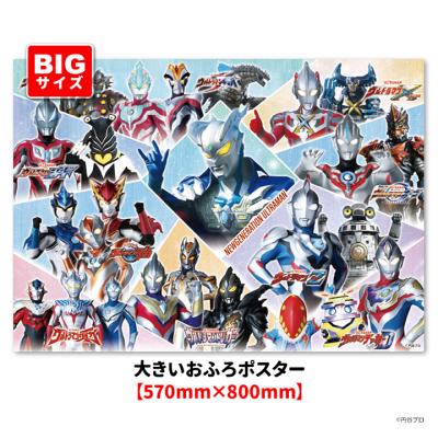 ウルトラマンポスターのおすすめ人気商品一覧 通販 - Yahoo!ショッピング