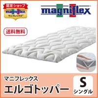 マットレストッパー シングル 高反発 マニフレックス エルゴトッパー | マニフレックスのマニステージ福岡