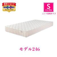 マニフレックス モデル246 シングル マットレス