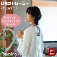 リセットローラー ショルダー SHOULDER NH3749 マッサージ ツボ押し マッサージローラー 肩こり 羽立工業 HATACHI ハタチ RelaxingWork