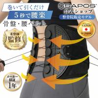 骨盤ベルト 腰痛ベルト 姿勢矯正 滑車 産後 ケア コルセット 正規品 姿勢サポート SAPOSガード