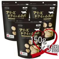 ママクック　フリーズドライのムネ肉　猫用　150ｇ×３個 | magpet
