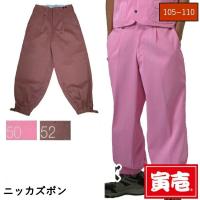 作業服 作業着 寅壱 寅一 ニッカズボン 2530-406 2530シリーズ 大きいサイズ  ピンク系 ２色 W105cm〜W110cm ニッカポッカ 作業ズボン 鳶服 | 作業服 防寒 スカジャン Mahogany