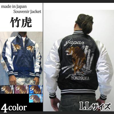 大きいサイズ⭐️星姫 ホシヒメ スカジャン 虎 タイガー 刺繍 サテン XL 大きいサイズ⭐️星姫 ホシヒメ スカジャン 虎 タイガー 刺繍