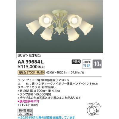 コイズミ照明 シャンデリア、LEDシャンデリア（光源：LED電球、LED蛍光