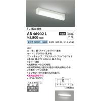 【数量限定特価】コイズミ照明　AB46902L　ブラケット LED一体型 直付・壁付取付可能型 スイッチ付 昼白色 | まいどDIY