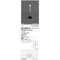 山田照明(YAMADA)　AD-2935-LL　ガーデンライト LED一体型 非調光 拡散配光タイプ 電球色 防雨型 受注生産品 [♪§] | まいどDIY